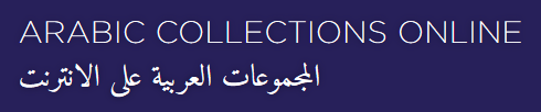Logo der Arabic Collections Online (ACO), http://dlib.nyu.edu/aco/ (Stand 19.6.2019)