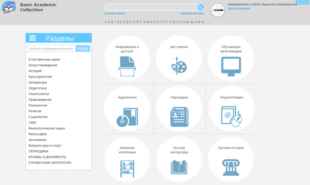 Screenshot der Startseite der Universitetskaja Biblioteka Online (UBO)